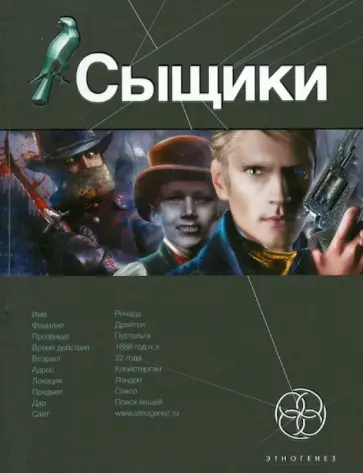 Максим Дубровин - Сыщики. Книга первая. Король воров обложка книги