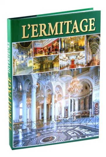 Владимир Добровольский - L'ermitage: Interieurs обложка книги