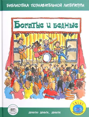 Бейли, Ло - Богатые и бедные Бейли, Ло - Богатые и бедные обложка книги