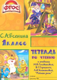 Рус. язык, чтение (литература)/Начальная школа