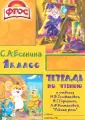 Есенина Светлана Александровна