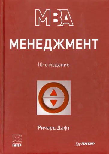 Ричард Дафт - Менеджмент обложка книги