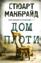 Багровые реки
