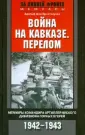 Эрнстхаузен А. фон
