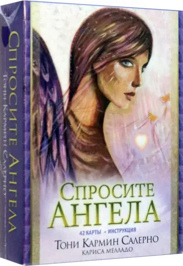 Салерно, Мелладо - Спросите Ангела, 42 карты обложка книги