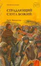 МакМастер Ив Б.