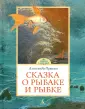 Сказки в красках