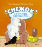 Стеэр Фредерик
