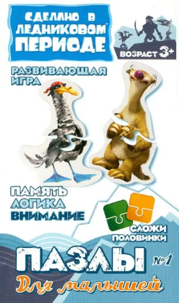 Пазлы для малышей "Ленивец СИД. Чайка пират" (400311) обложка книги