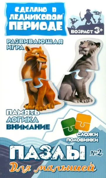 Пазлы для малышей "Тигр ДИЕГО. Тигрица ШИРА" (400312) обложка книги