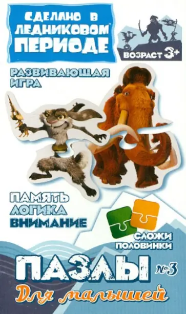 Пазлы для малышей "Заяц СКУИНТ. Мамонт МЕННИ" (400313) обложка книги