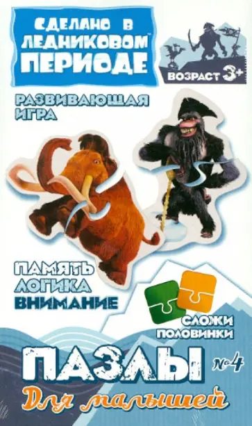 Пазлы для малышей "Мамонт МЕННИ. Горилла ГАТТ" (400314) обложка книги