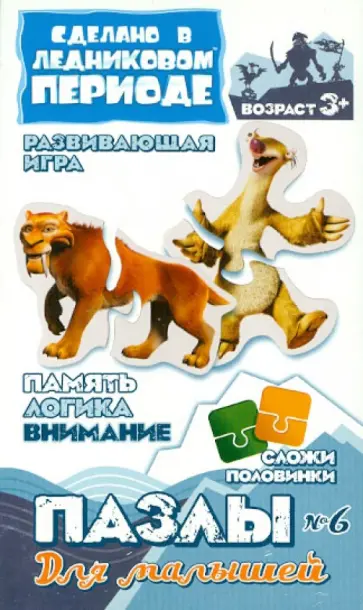 Пазлы для малышей "Тигр ДИЕГО. Ленивец СИД" (400316) обложка книги