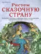 Рейвенскрофт Линда
