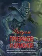 Томпсон Кейт