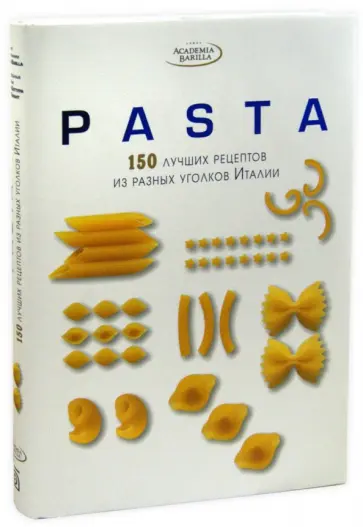 PASTA. 150 лучших рецептов из разных уголков Италии обложка книги