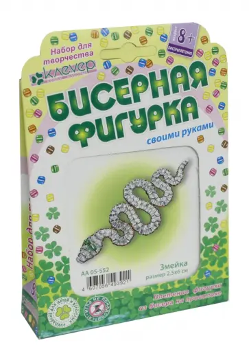 Набор для творчества Змейка, брошь обложка книги