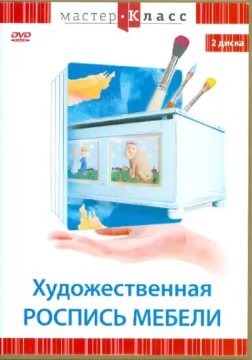Максим Матушевский - Художественная роспись мебели (2DVD) Максим Матушевский - Художественная роспись мебели (2DVD) обложка книги