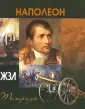 Тетради ЖЗЛ (скрепка)