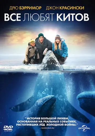 Кен Куопис - Все любят китов (DVD) обложка книги