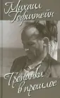 Гофштейн Михаил