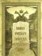 Божерянов Иван Николаевич