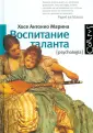 Марина Хосе Антонио
