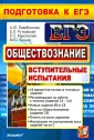 ЕГЭ Вступительные испытания