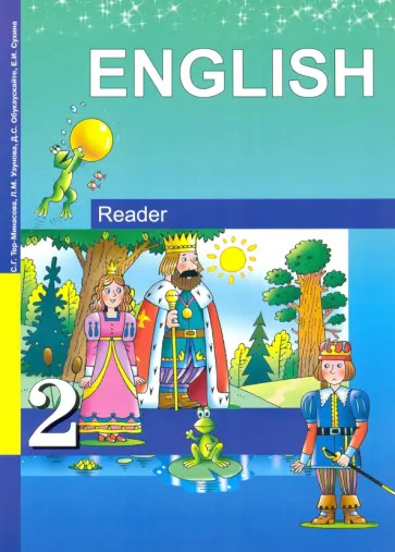 Тер-Минасова, Узунова - Английский язык. 2 класс. Книга для чтения. ФГОС Тер-Минасова, Узунова - Английский язык. 2 класс. Книга для чтения. ФГОС обложка книги