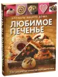 Кулинария