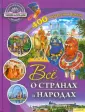 Иллюстрированная энциклопедия для детей