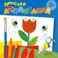 Простая аппликация