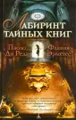 Реда Паоло ди