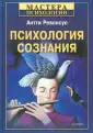 Ревонсуо Антти