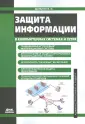 Администрирование и защита