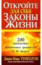 Темплтон Джон Макс