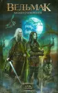 Ведьмак