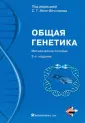 Экологическая генетика
