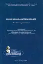 Коростелев Юрий Михайлович