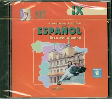 Кондрашова, Костылева - Испанский язык. 9 класс (CDmp3) Кондрашова, Костылева - Испанский язык. 9 класс (CDmp3) обложка книги