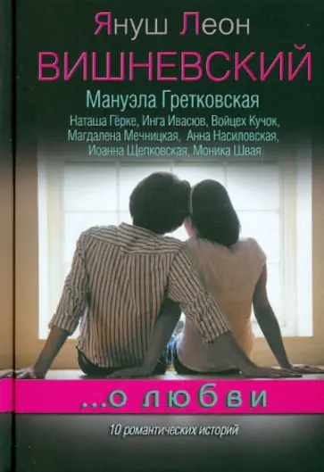 Вишневский, Гретковска - ...о любви обложка книги
