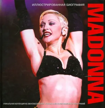Мэри Клейтон - Madonna. Иллюстрированная биография обложка книги