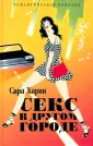 Харви Сара