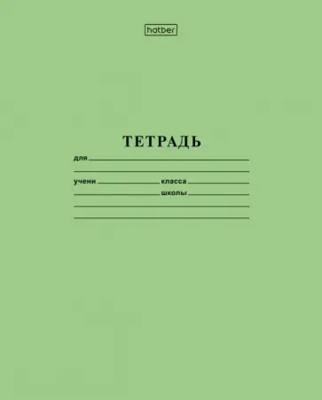 Тетрадь школьная "Зеленая", 24 листа, линия обложка книги