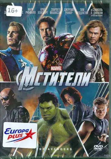 Джосс Уидон - Мстители (DVD) Джосс Уидон - Мстители (DVD) обложка книги