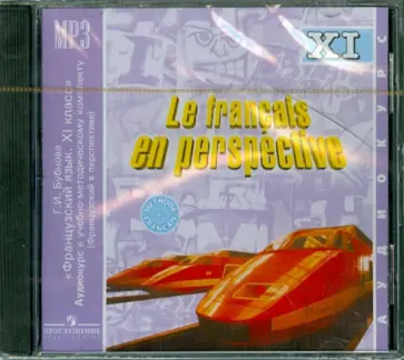 Галина Бубнова - Французский язык. 11 класс. Аудиокурс к учебно-методическому комплекту (CDmp3) обложка книги