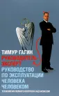 Гагин Тимур Владимирович