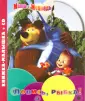 Книжка-малышка + CD