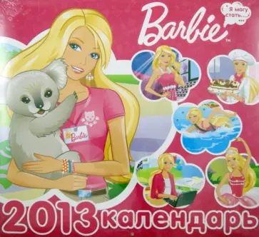 Календарь 2013 "Барби" Календарь 2013 "Барби" обложка книги