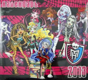 Календарь 2013 "Школа монстров" Календарь 2013 "Школа монстров" обложка книги
